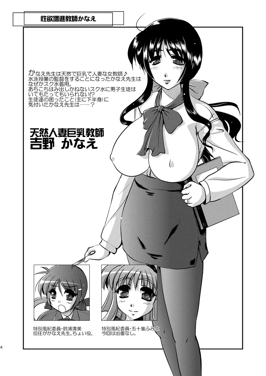 [Yuuyami Sabou] Seiyoku zoushin kyoushi kanae Fhentai - Page 3