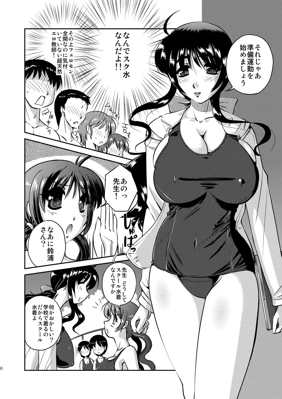 [Yuuyami Sabou] Seiyoku zoushin kyoushi kanae Fhentai - Page 5