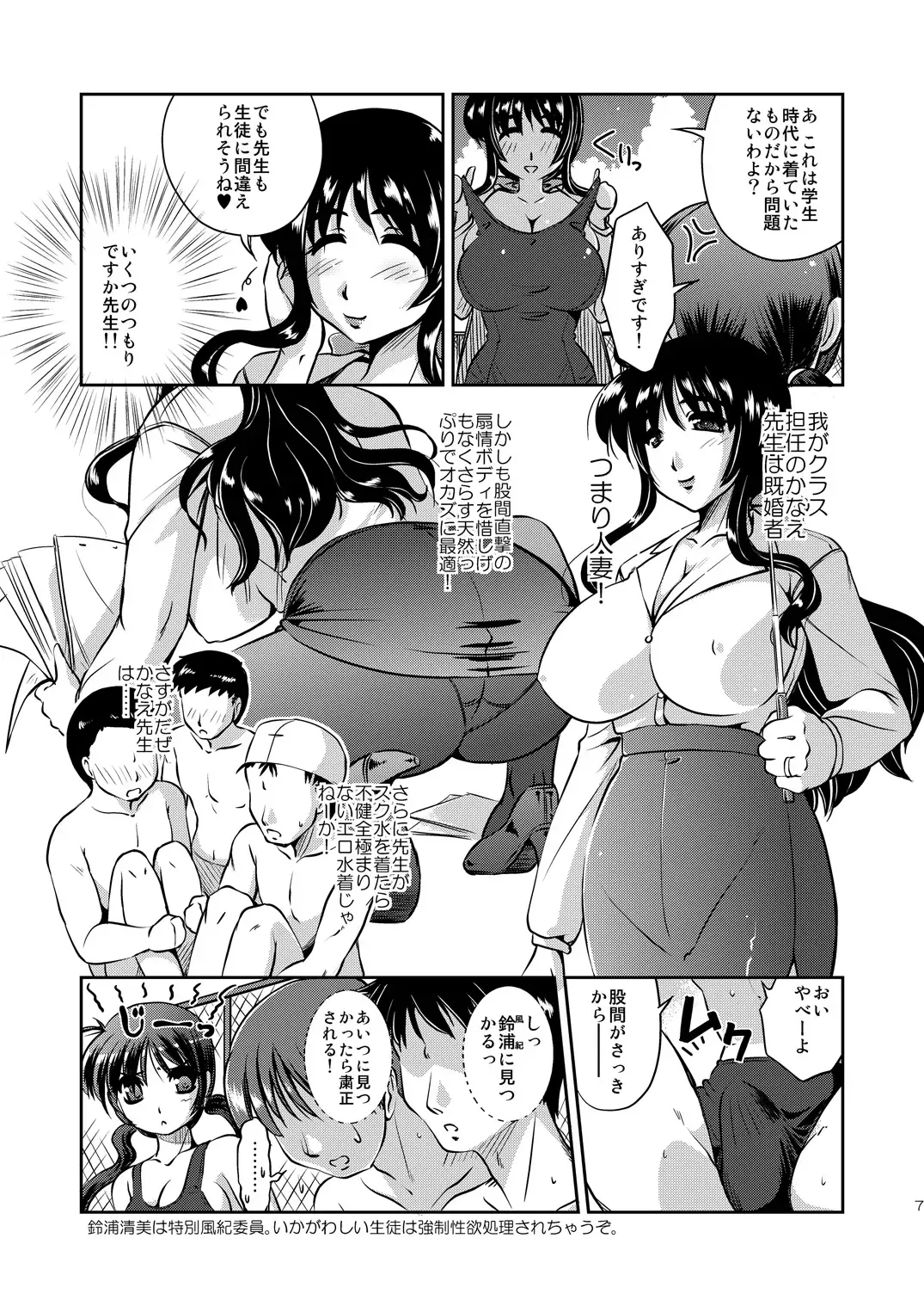 [Yuuyami Sabou] Seiyoku zoushin kyoushi kanae Fhentai - Page 6