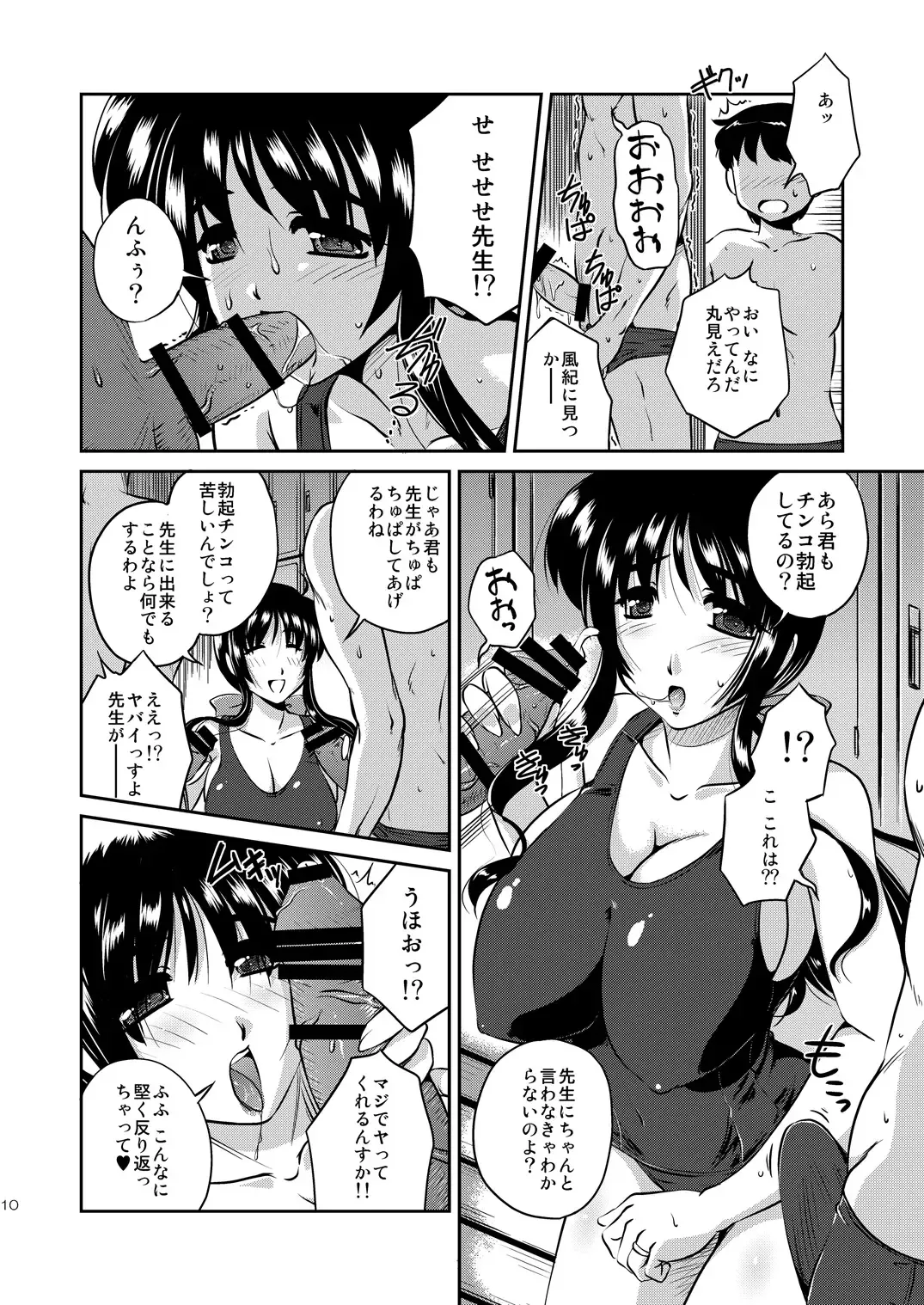 [Yuuyami Sabou] Seiyoku zoushin kyoushi kanae Fhentai - Page 9