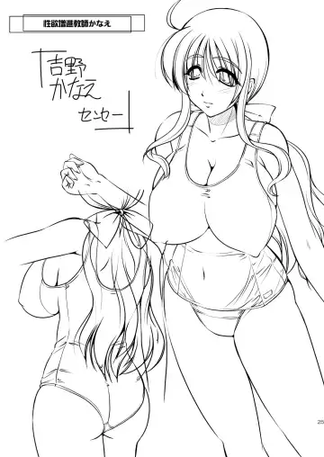 [Yuuyami Sabou] Seiyoku zoushin kyoushi kanae Fhentai - Page 24