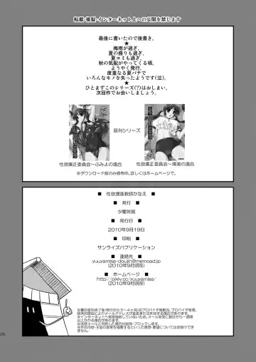 [Yuuyami Sabou] Seiyoku zoushin kyoushi kanae Fhentai - Page 25