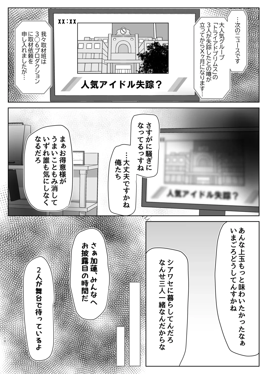 [Fugane] Ninki Zecchou Idol Tsukamaete XX Shite Mita Fhentai - Page 17