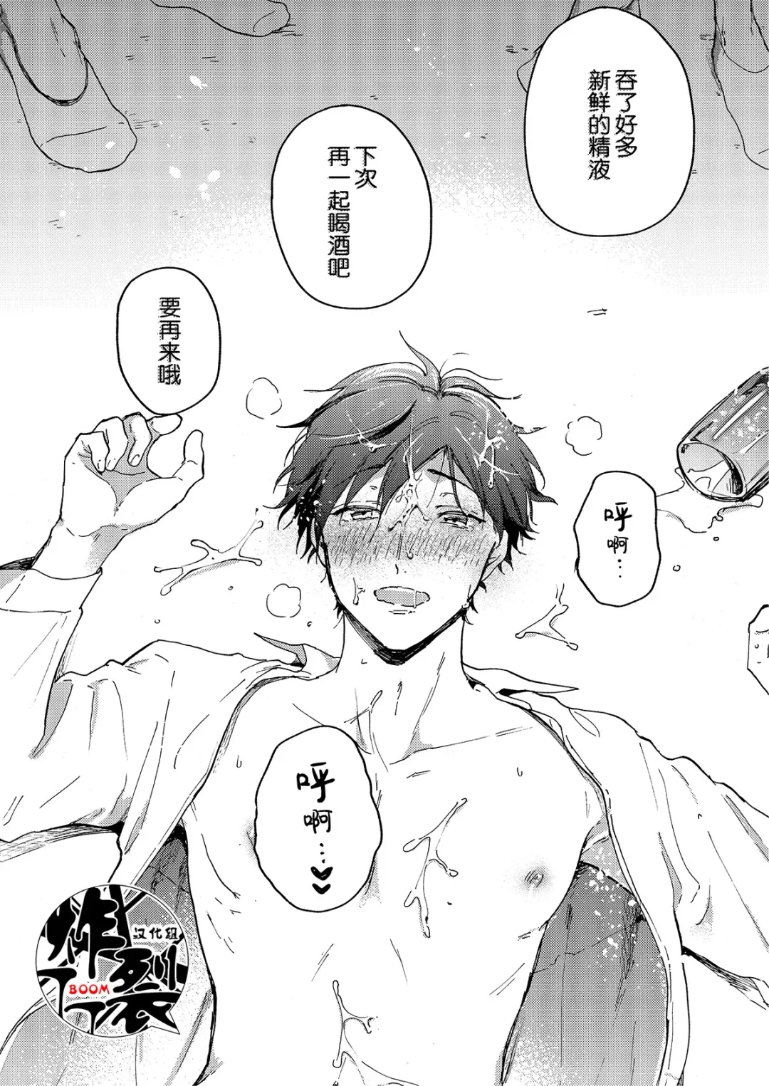 [Assa] Toro nama～horoyoi-sei nomi-kai～ Fhentai - Page 18