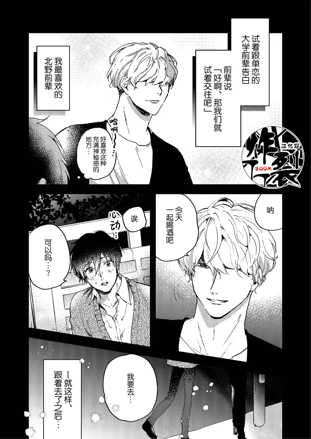 [Assa] Toro nama～horoyoi-sei nomi-kai～ Fhentai - Page 5