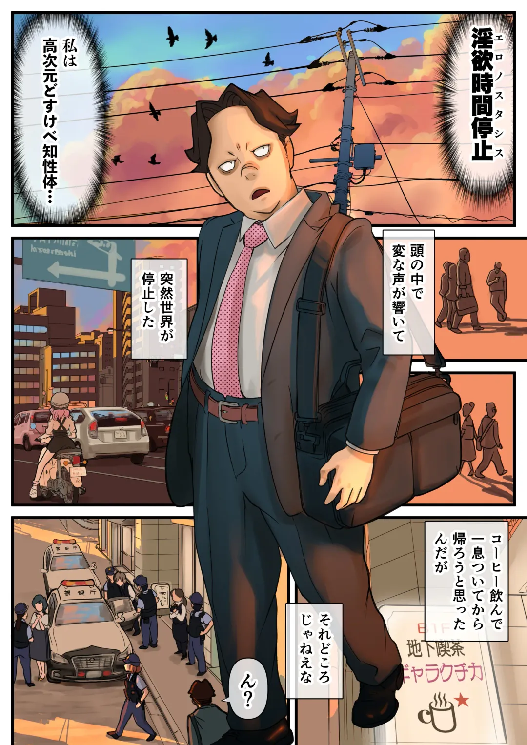 Eronostasis Inyoku! Jikan Teishi - Anata ga Tomatteiru Uchi ni Fhentai - Page 47