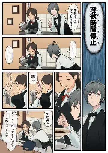 Eronostasis Inyoku! Jikan Teishi - Anata ga Tomatteiru Uchi ni Fhentai - Page 28