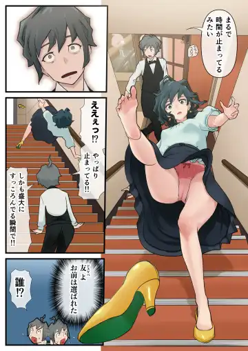 Eronostasis Inyoku! Jikan Teishi - Anata ga Tomatteiru Uchi ni Fhentai - Page 29