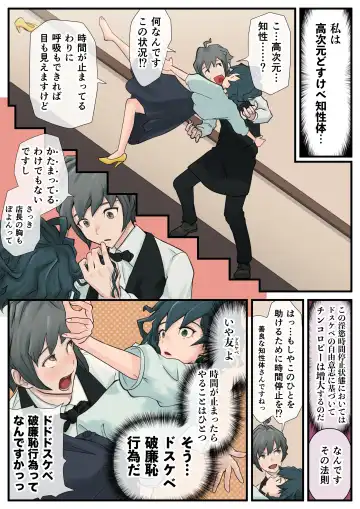 Eronostasis Inyoku! Jikan Teishi - Anata ga Tomatteiru Uchi ni Fhentai - Page 30