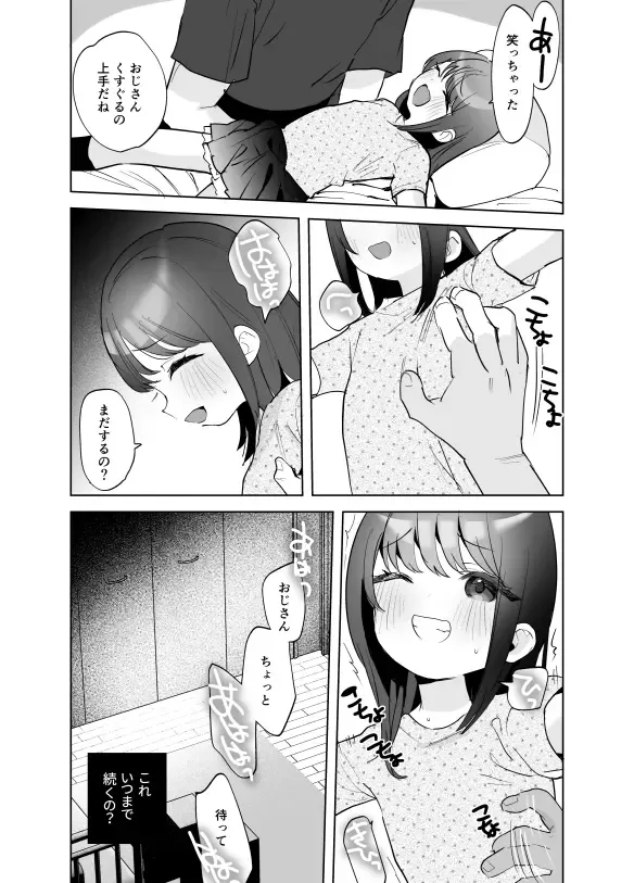 [Ronrinri Ronri] Kusuguri Manga Fhentai - Page 3
