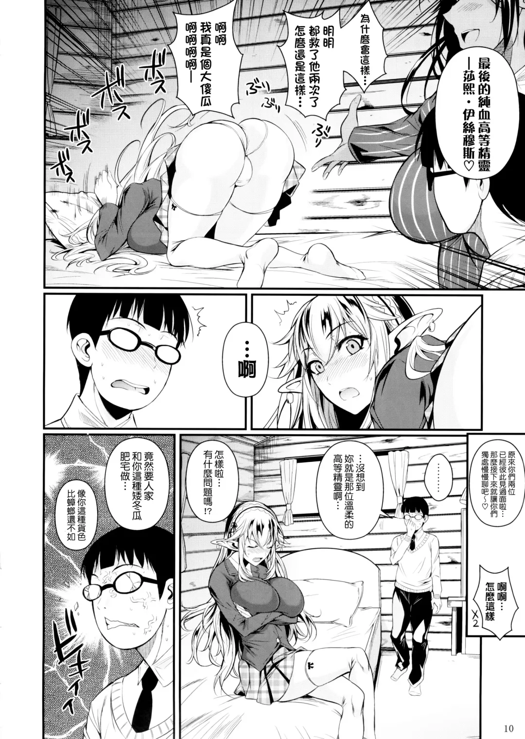 [Fuetakishi] High Elf × High School (decensored) Fhentai - Page 11