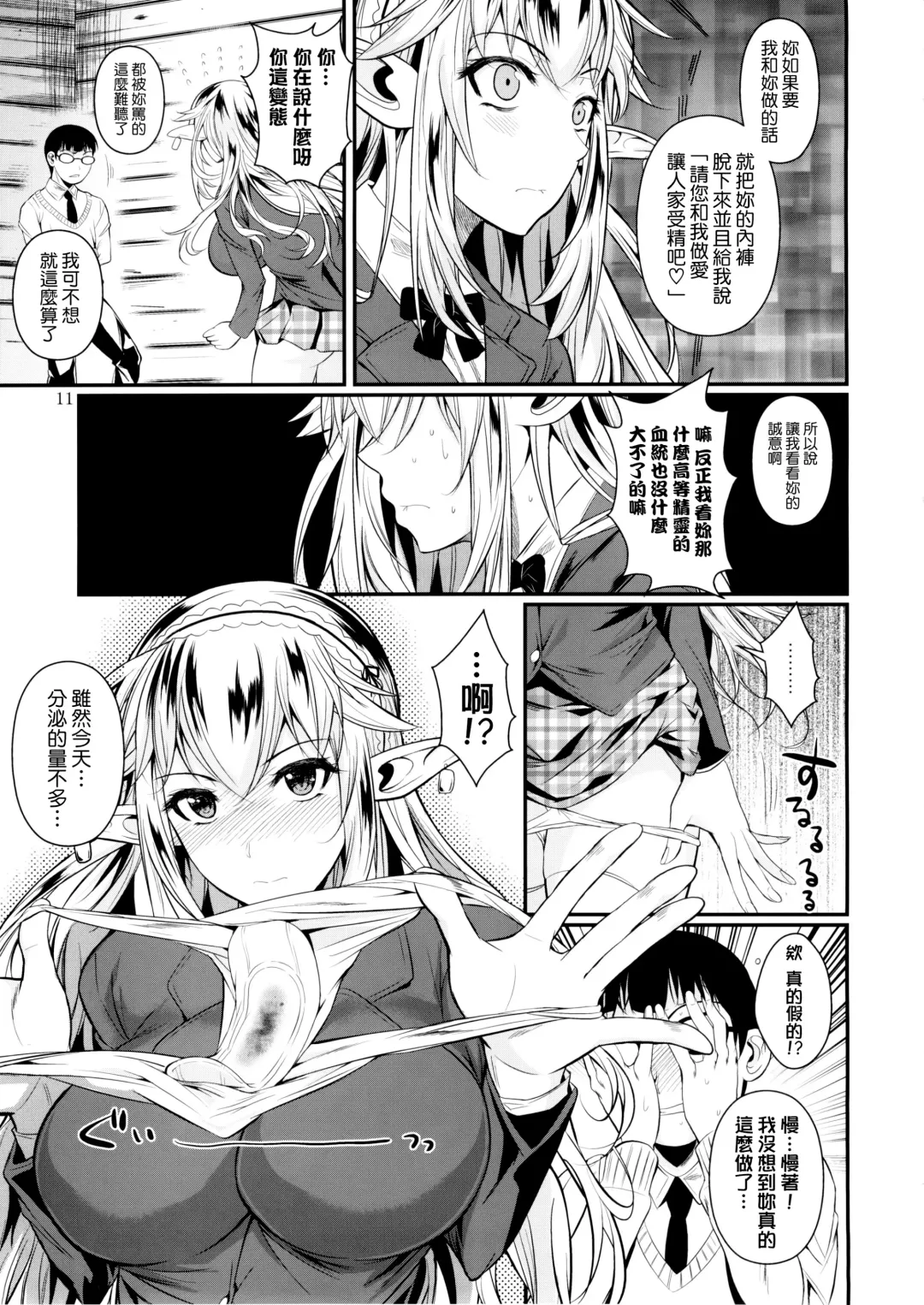 [Fuetakishi] High Elf × High School (decensored) Fhentai - Page 12