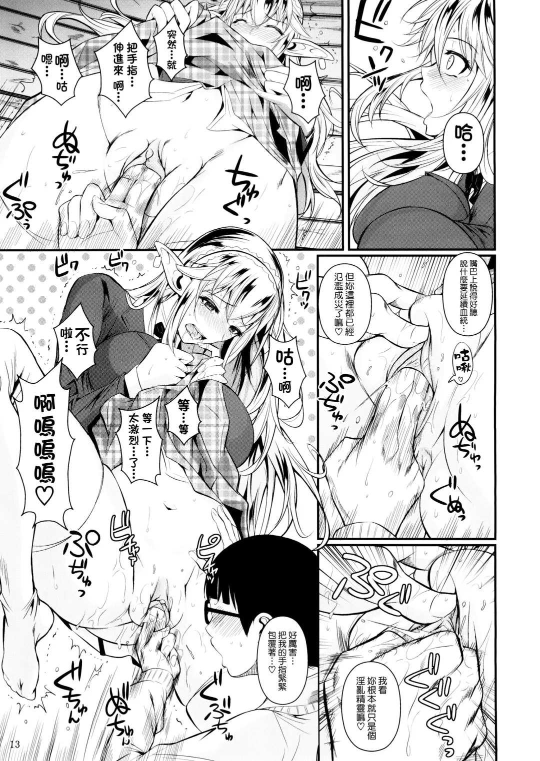 [Fuetakishi] High Elf × High School (decensored) Fhentai - Page 14