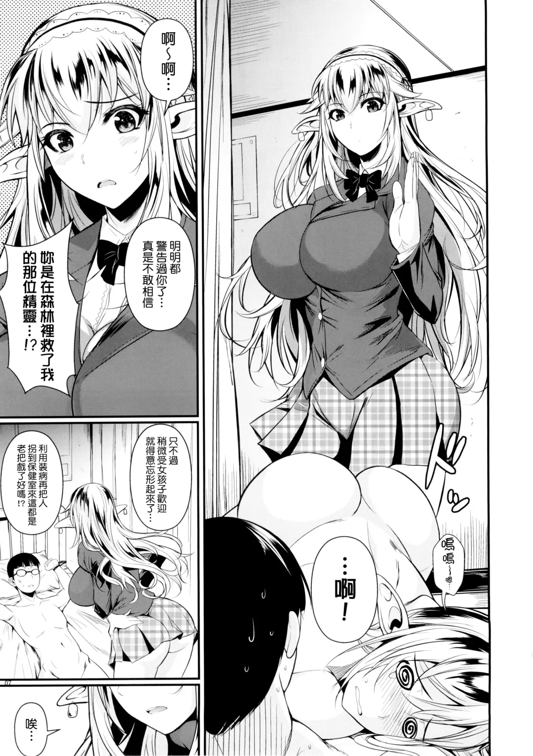 [Fuetakishi] High Elf × High School (decensored) Fhentai - Page 8