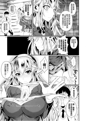 [Fuetakishi] High Elf × High School (decensored) Fhentai - Page 12