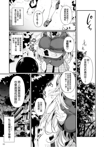 [Fuetakishi] High Elf × High School (decensored) Fhentai - Page 4