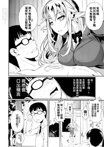 [Fuetakishi] High Elf × High School (decensored) Fhentai - Page 9