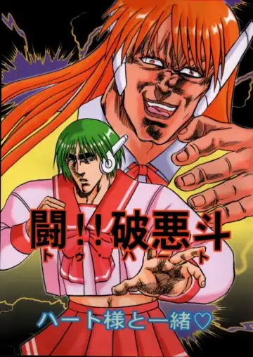 Read [Aya] To!! Heart: Heart-sama to Issho - Fhentai