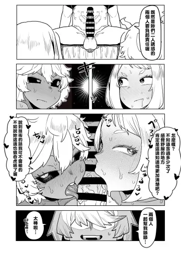[Oekaki Kaki] Teisou Gyakuten Mono Uraraka & Ashido no Baai Fhentai - Page 5