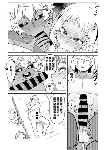 [Oekaki Kaki] Teisou Gyakuten Mono Uraraka & Ashido no Baai Fhentai - Page 6