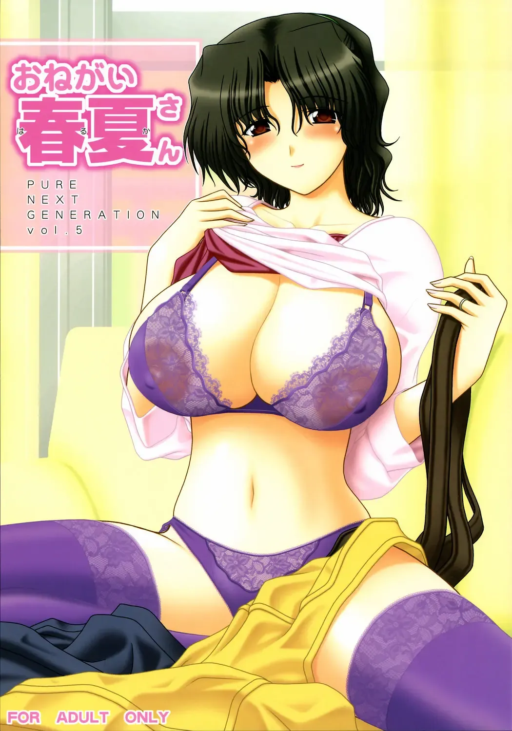 [Pin Vice] PURE NEXT GENERATION Vol. 5 Onegai Haruka-san Fhentai - Page 1