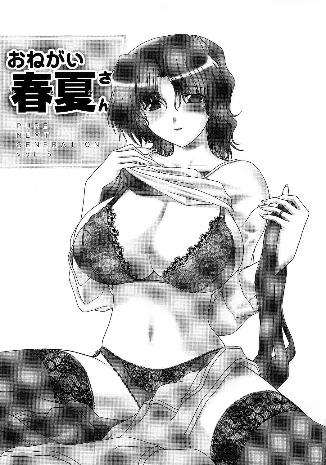 [Pin Vice] PURE NEXT GENERATION Vol. 5 Onegai Haruka-san Fhentai - Page 2