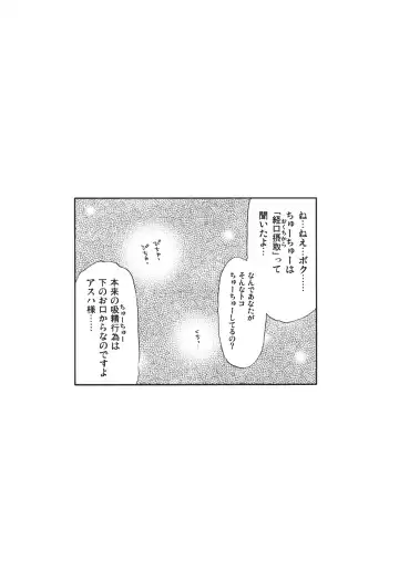 [Harukaze Soyogu] Asuhariet no Omocha o Chuu Chuu! Fhentai - Page 3