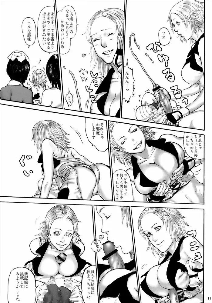 [Namboku] Wild Rose Hip Fhentai - Page 10