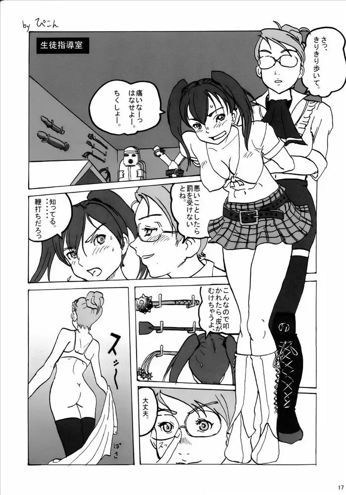 [Namboku] Wild Rose Hip Fhentai - Page 16