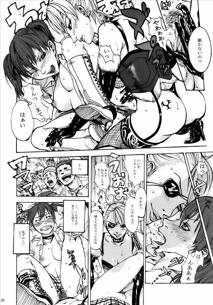 [Namboku] Wild Rose Hip Fhentai - Page 29