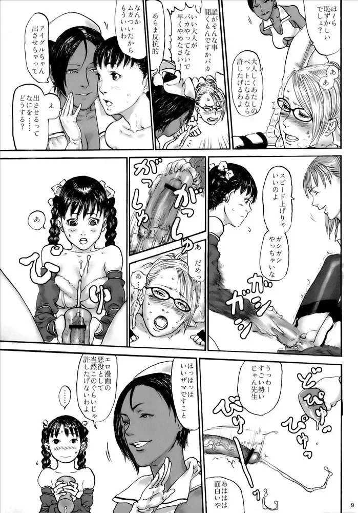 [Namboku] Wild Rose Hip Fhentai - Page 8