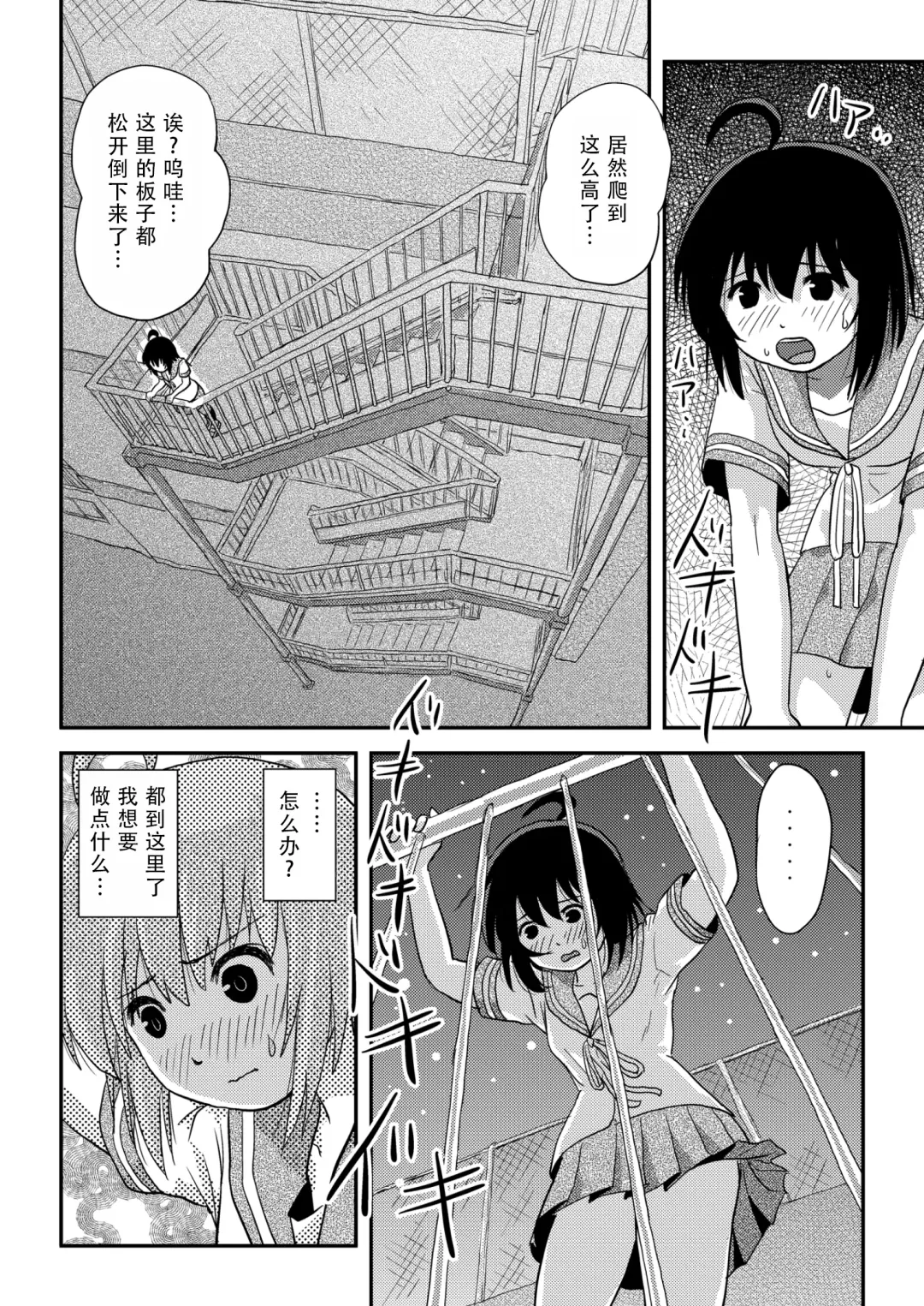 [Takapi] Chiru Roshutsu 22 | 琪露露出 22 Fhentai - Page 14