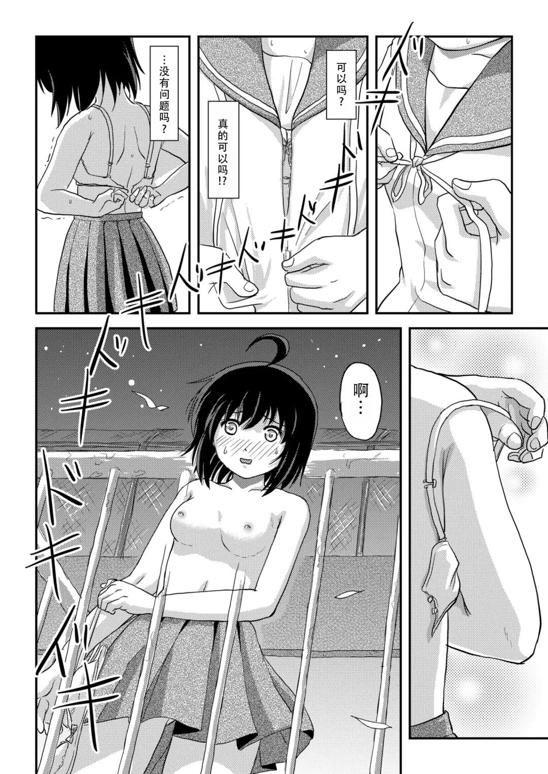 [Takapi] Chiru Roshutsu 22 | 琪露露出 22 Fhentai - Page 16