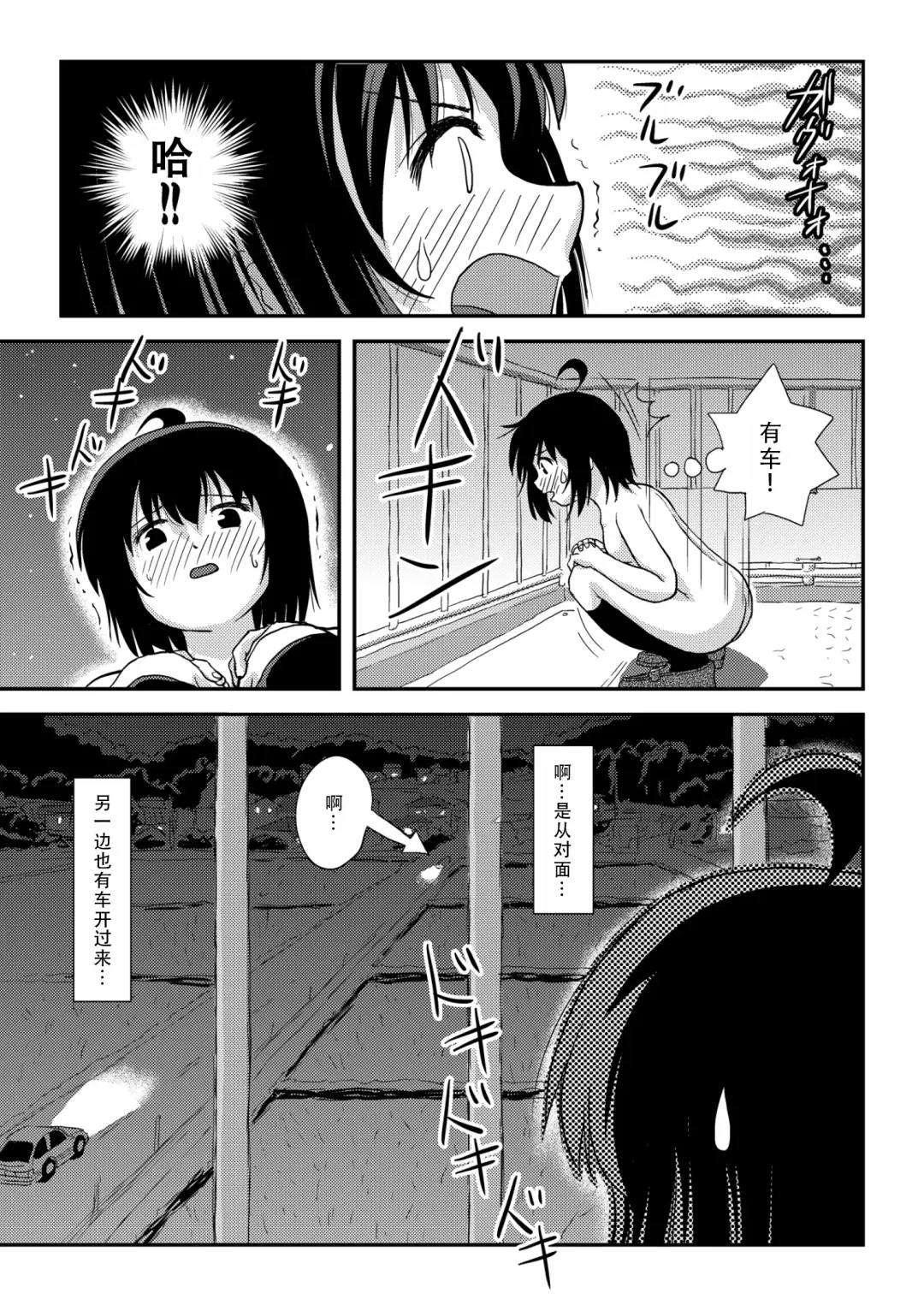 [Takapi] Chiru Roshutsu 22 | 琪露露出 22 Fhentai - Page 21