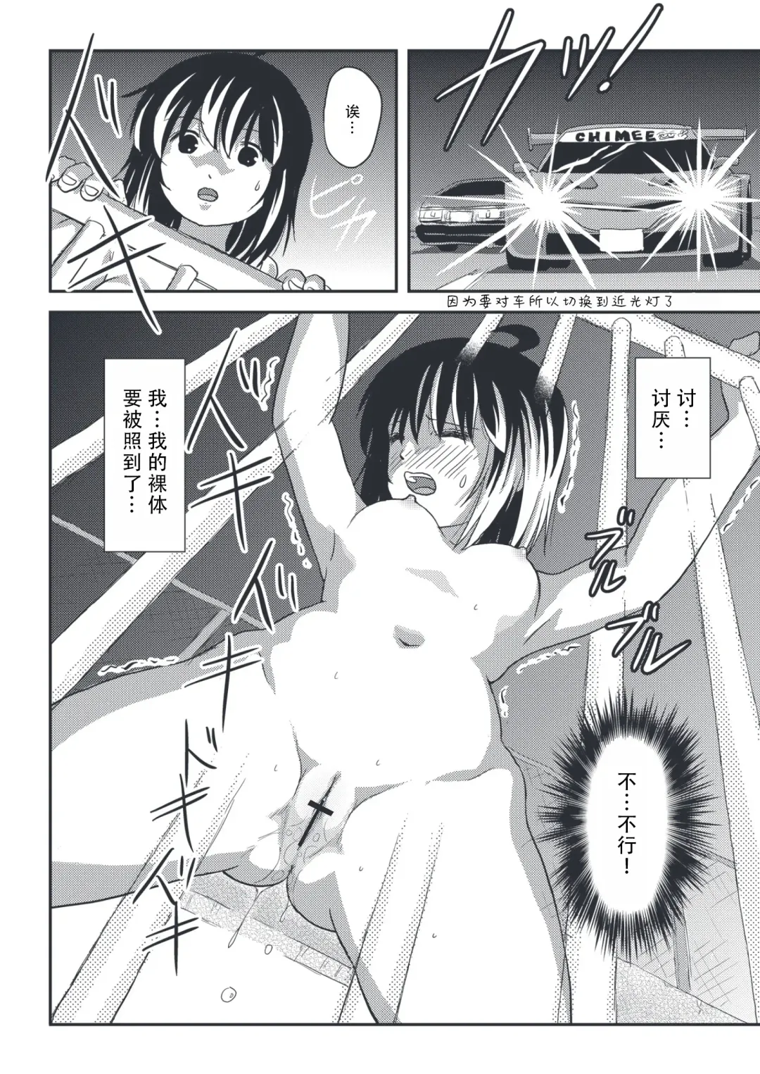 [Takapi] Chiru Roshutsu 22 | 琪露露出 22 Fhentai - Page 24