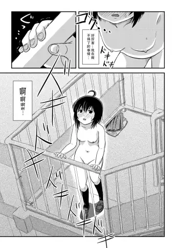 [Takapi] Chiru Roshutsu 22 | 琪露露出 22 Fhentai - Page 19