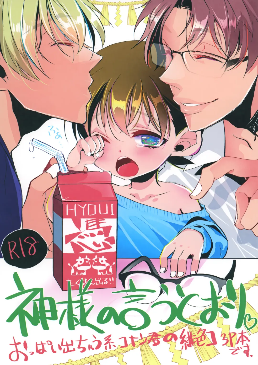 [Riuta Gao] Kami-sama no Iutoori Fhentai - Page 1