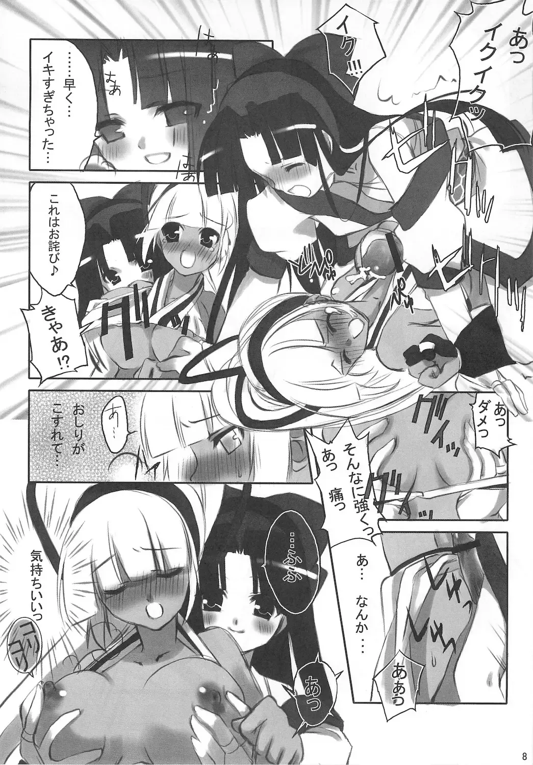 [G Munyo - Piko] Samu Zero Fhentai - Page 8