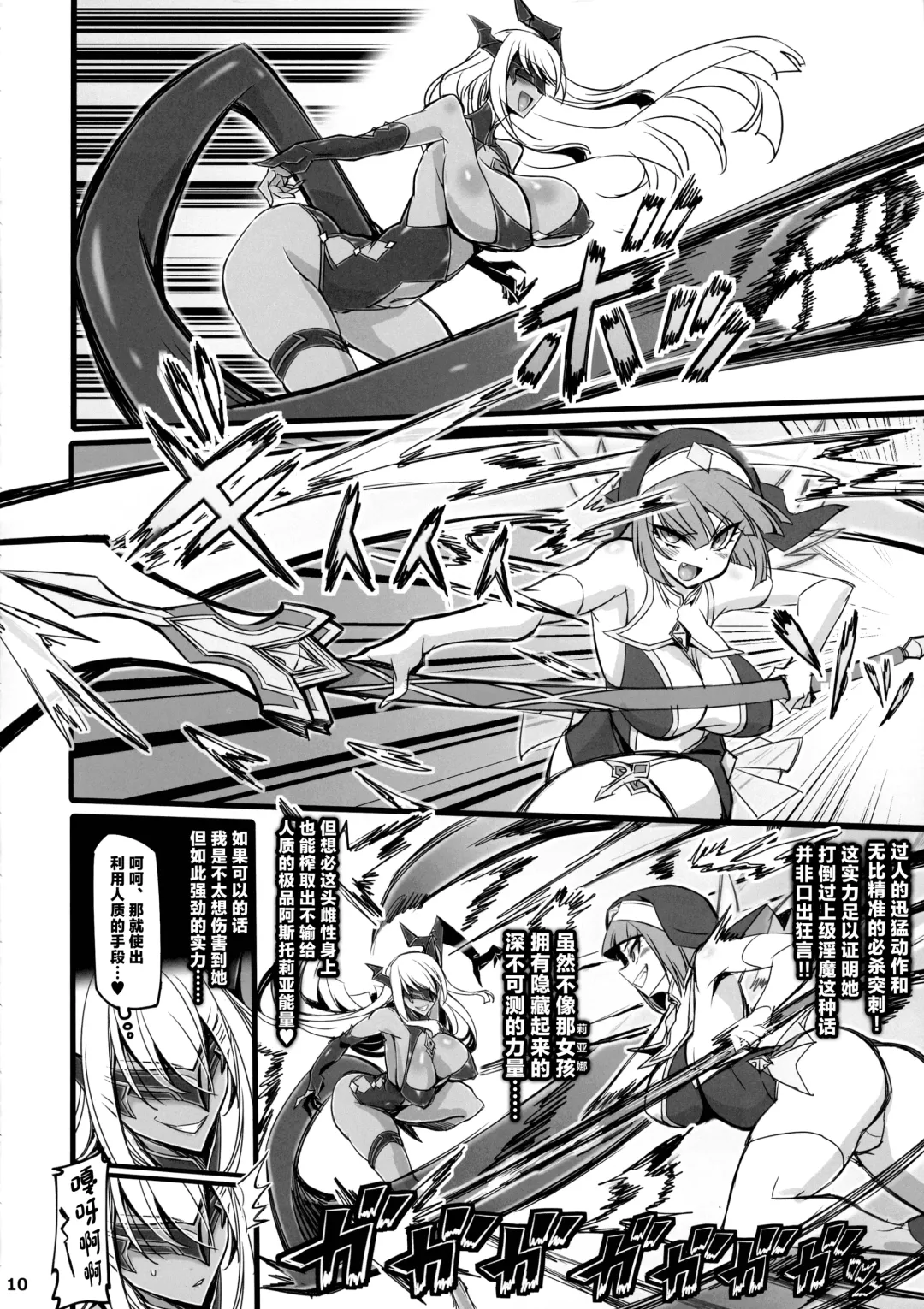 [Hata] Seisai no Otome Astrea 2 ~Inma no Energy Drain ni Kuppuku shita Seishoujo-tachi~ Fhentai - Page 10