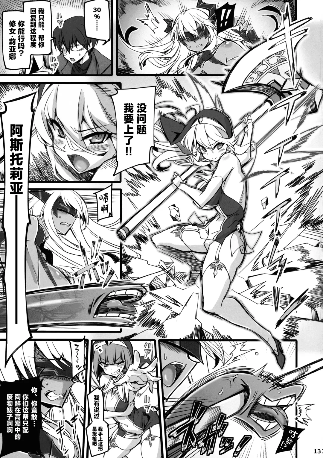 [Hata] Seisai no Otome Astrea 2 ~Inma no Energy Drain ni Kuppuku shita Seishoujo-tachi~ Fhentai - Page 13