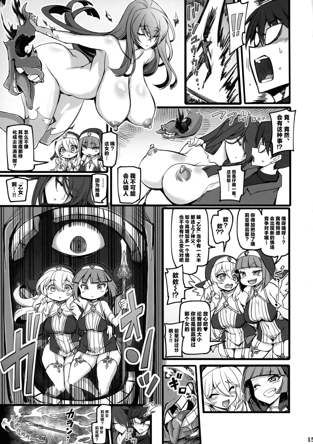 [Hata] Seisai no Otome Astrea 2 ~Inma no Energy Drain ni Kuppuku shita Seishoujo-tachi~ Fhentai - Page 15