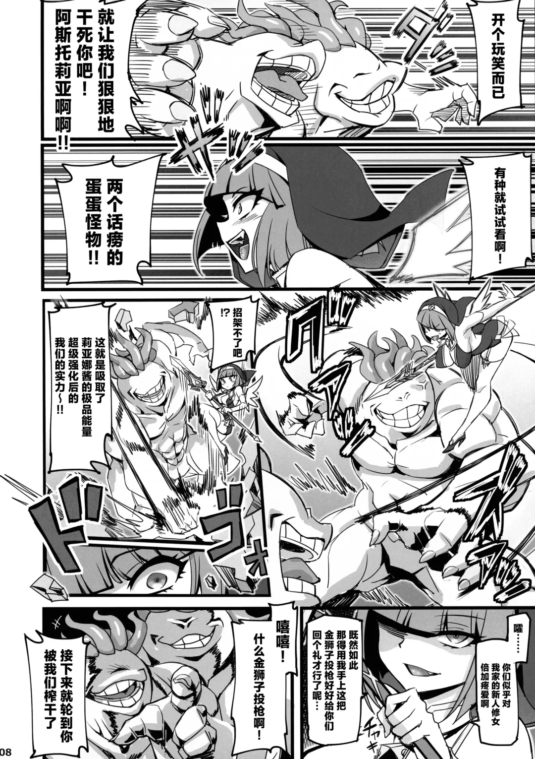 [Hata] Seisai no Otome Astrea 2 ~Inma no Energy Drain ni Kuppuku shita Seishoujo-tachi~ Fhentai - Page 8