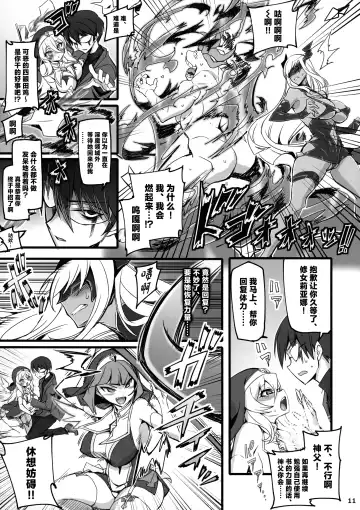 [Hata] Seisai no Otome Astrea 2 ~Inma no Energy Drain ni Kuppuku shita Seishoujo-tachi~ Fhentai - Page 11
