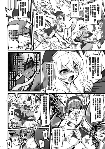 [Hata] Seisai no Otome Astrea 2 ~Inma no Energy Drain ni Kuppuku shita Seishoujo-tachi~ Fhentai - Page 12