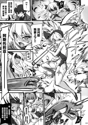 [Hata] Seisai no Otome Astrea 2 ~Inma no Energy Drain ni Kuppuku shita Seishoujo-tachi~ Fhentai - Page 13