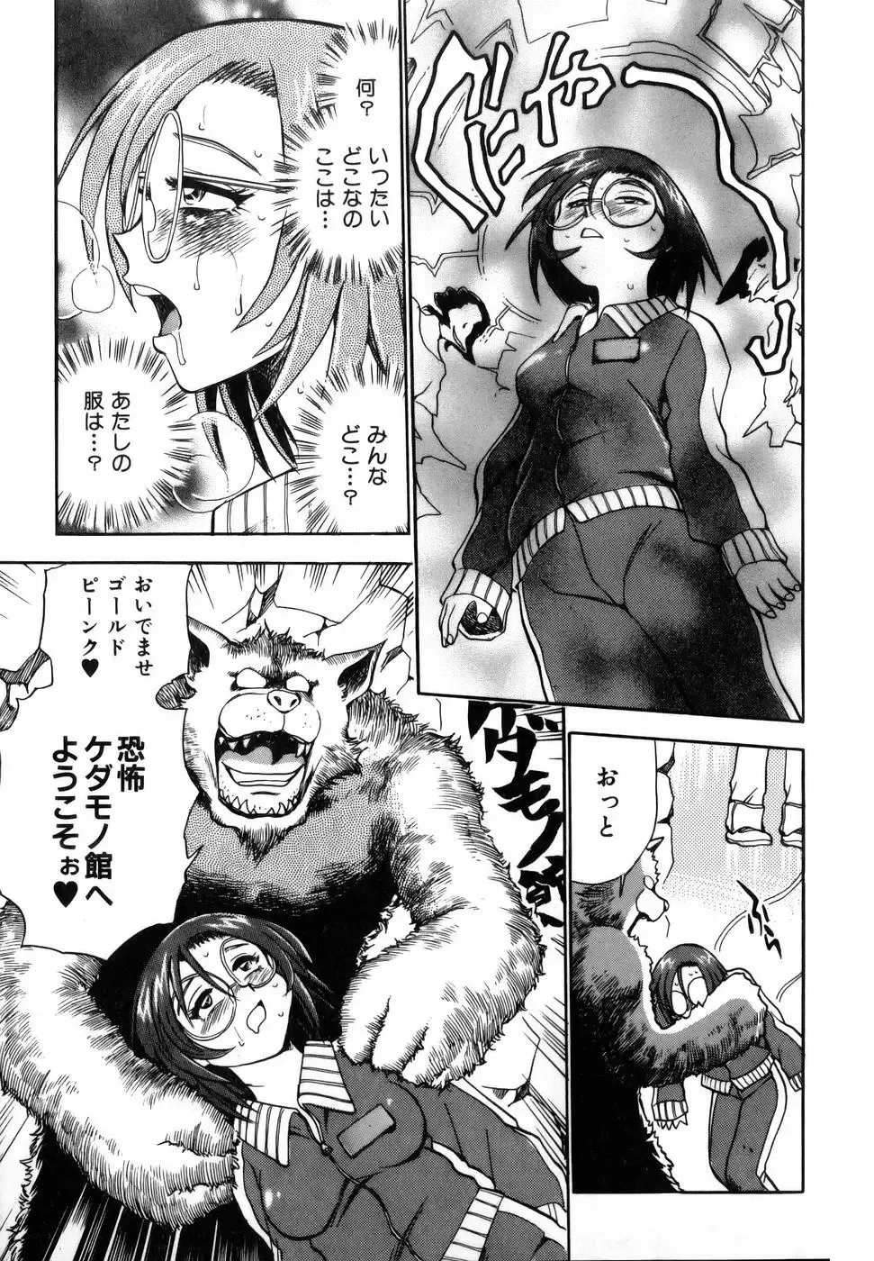 [Chiba Dirou] Flower Bus Garden Fhentai - Page 113