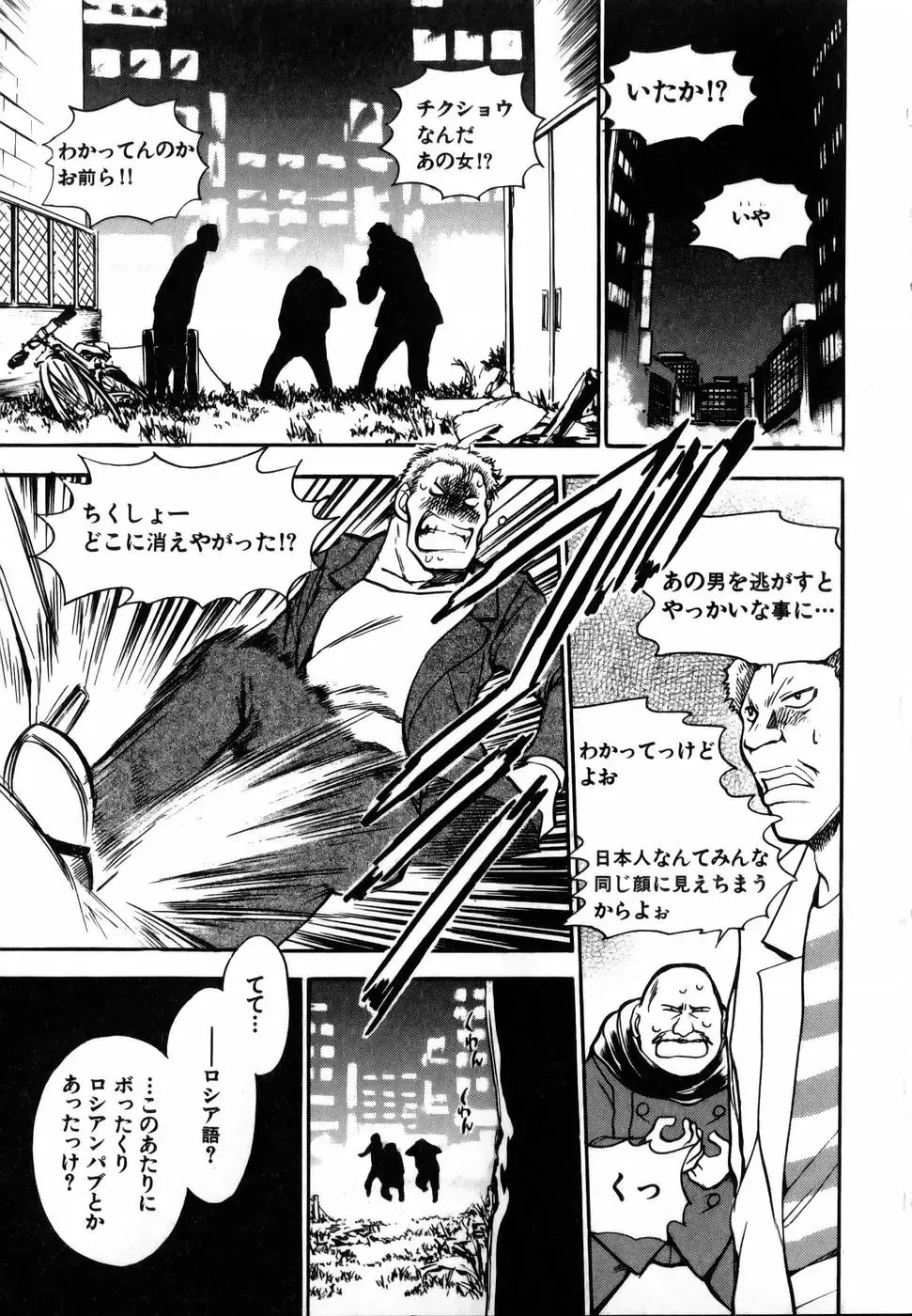 [Chiba Dirou] Flower Bus Garden Fhentai - Page 161