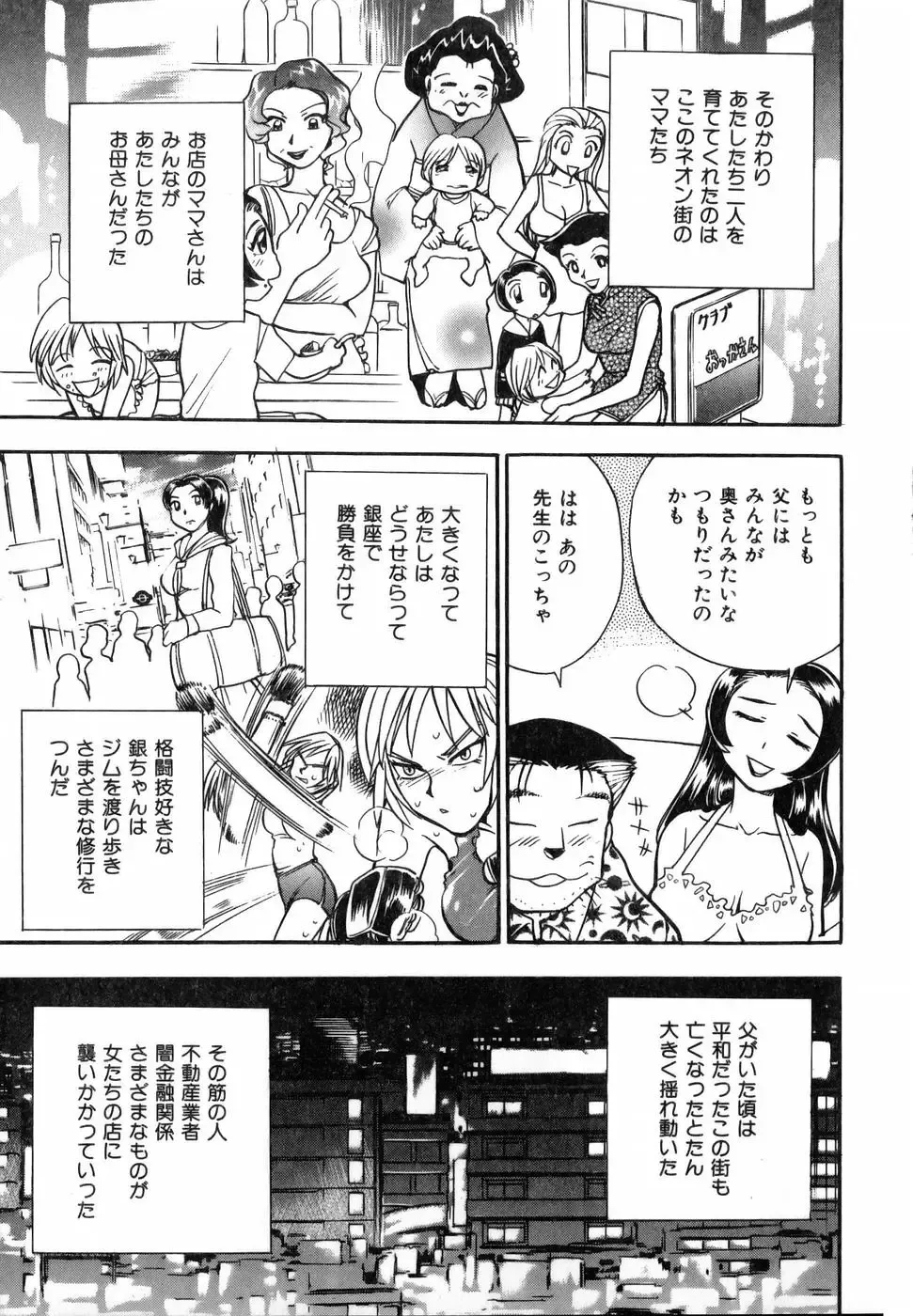 [Chiba Dirou] Flower Bus Garden Fhentai - Page 181