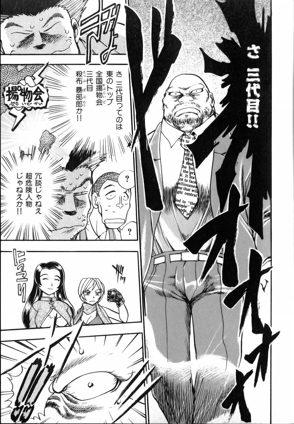 [Chiba Dirou] Flower Bus Garden Fhentai - Page 191