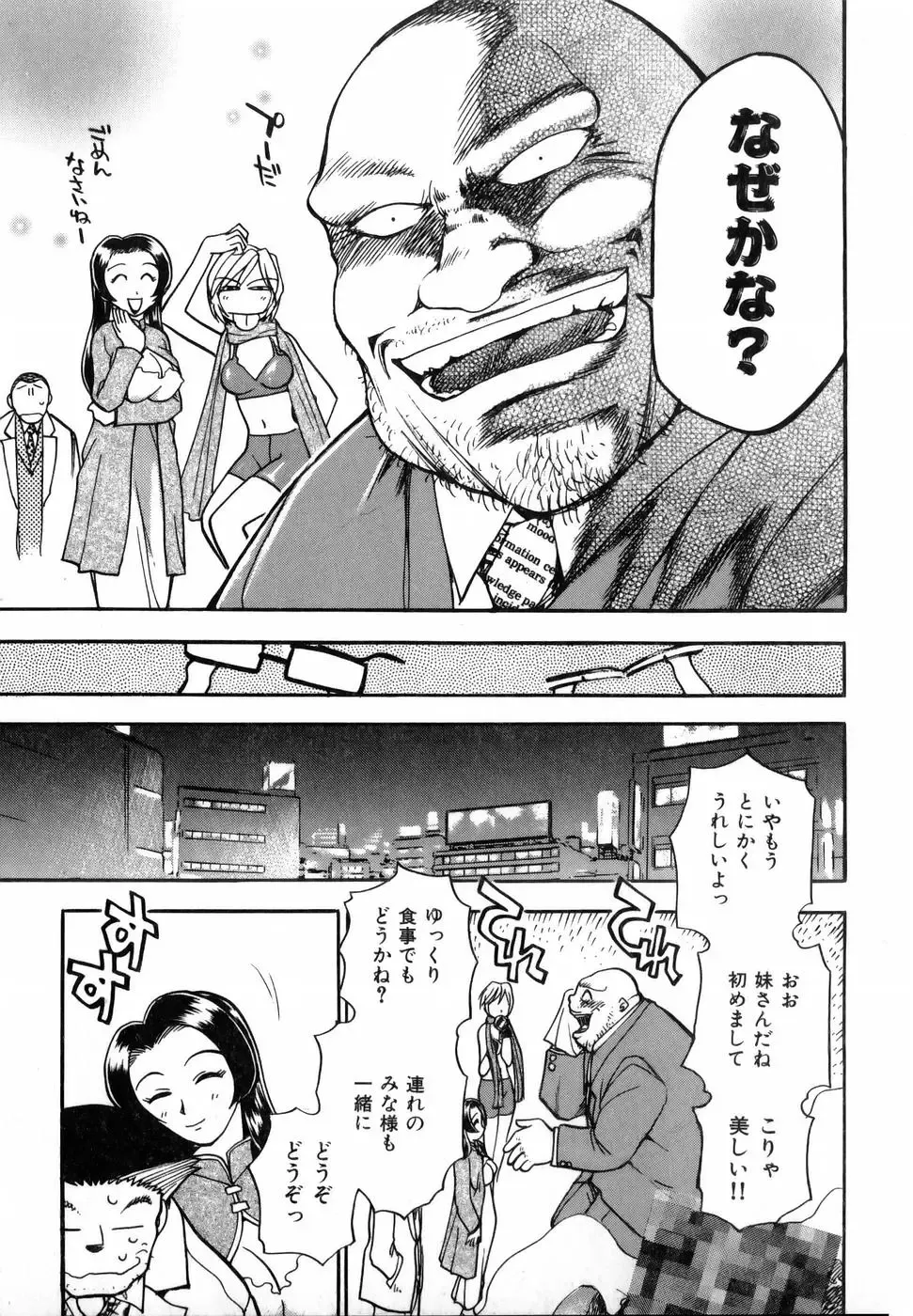 [Chiba Dirou] Flower Bus Garden Fhentai - Page 193